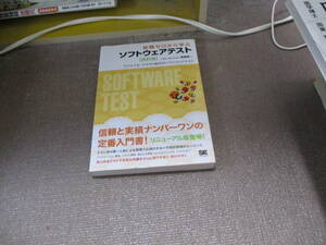 E 知識ゼロから学ぶソフトウェアテスト 【改訂版】2013/12/10 高橋 寿一