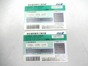 △△番号通知のみ送料無料 ANA株主優待券2枚 全日空 2023年11月30日まで グリーン 未使用品△△