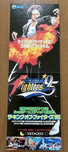 チラシ ネオジオ ザ・キング・オブ・ファイターズ95 ポスター ゲーム パンフレット カタログ ザキングオブファイターズ98 NEOGEO