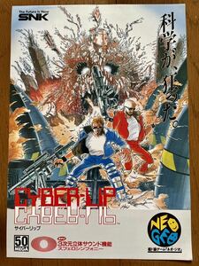 ネオジオ サイバーリップ チラシ NEOGEO NG パンフレット カタログ SNK