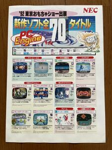 カタログ PCエンジン 92年 東京おもちゃショー 新作ソフト全70タイトル チラシ PCE ゲーム パンフレット NEC