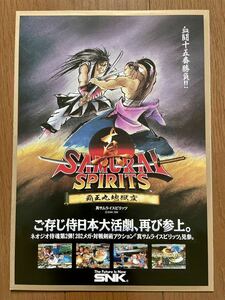 ネオジオ版 真サムライスピリッツ 覇王丸地獄変 チラシ 短冊 ポスター NEOGEO NG ネオジオCD パンフレット カタログ SNK