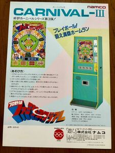 ファミリースタジアム カーニバル3 アーケード メダル チラシ パンフレット カタログ フライヤー ファミスタ ナムコ namco