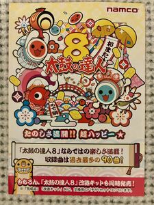  futoshi hand drum. . person 8 arcade leaflet pamphlet catalog Flyer Namco namco