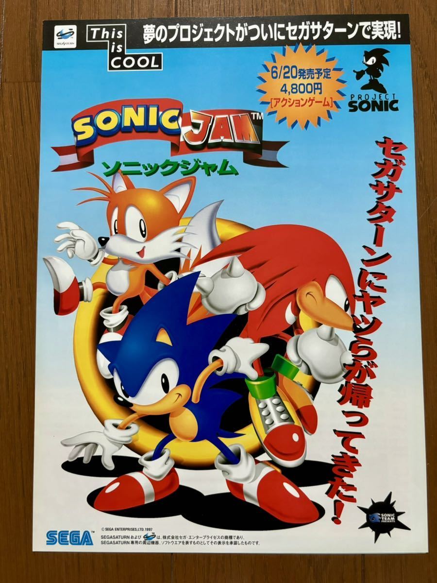 【レア本】ソニック ジャム オフィシャルガイド Sega official Sonic Jam Official Guide | Sonic Wiki Zone | Fandom