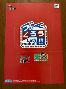 チラシ セガサターン プロサッカークラブをつくろう 2 プロ野球チームもつくろう サカつく ゲーム カタログ パンフレット SEGA