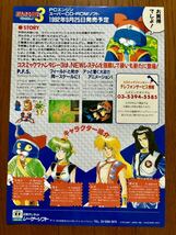 チラシ PCエンジン コズミックファンタジー3 PCE ゲーム パンフレット カタログ 日本テレネット_画像2