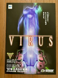 チラシ セガサターン ウイルス ゲーム カタログ パンフレット VIRUS SEGA ハドソン Hudson