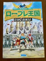 チラシ セガサターン ロープレ王国 リグロードサーガ シャイニングウイズダム レイアース SS ゲーム パンフレット カタログ セガ SEGA_画像1