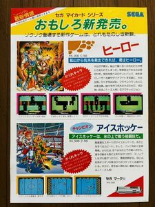 チラシ セガ ヒーロー アイスホッケー マークⅢ マイカード ゲーム パンフレット カタログ マーク3 レトロ SEGA