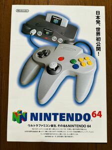 チラシ N64 世界初公開 ウルトラファミコン 初期ニンテンドー ニンテンドウ ゲーム パンフレット カタログ NINTENDO64 任天堂