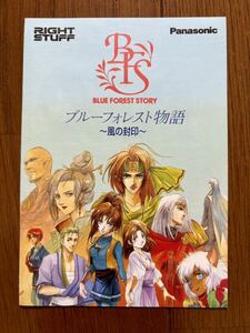 チラシ 3DO ブルーフォレスト物語 風の封印　ゲーム パンフレット カタログ ライトスタッフ パナソニック