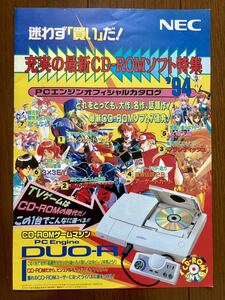 PCエンジン オフィシャルカタログ 94年 PCE ゲーム チラシ パンフレット カタログ NEC