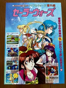  leaflet sailor War z arcade pamphlet catalog Flyer nichibtsu