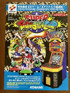  leaflet super bisibasi Champ Konami arcade pamphlet catalog Flyer KONAMI