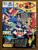 チラシ 天外新聞 Vol.1 剣の巻 天外魔境ZERO スーパーファミコン 天外魔境ゼロ SFC ゲーム パンフレット カタログ 任天堂 ハドソン_画像1