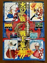 チラシ 天外新聞 Vol.1 剣の巻 天外魔境ZERO スーパーファミコン 天外魔境ゼロ SFC ゲーム パンフレット カタログ 任天堂 ハドソン_画像3