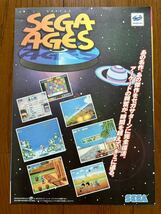 チラシ セガサターン セガエイジス タントアール スペースハリアー アフターバーナー ゲーム カタログ パンフレット SEGA_画像1