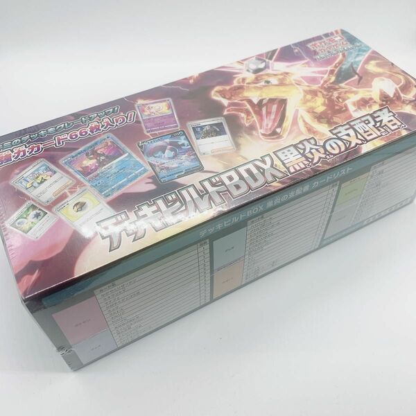 【即買い歓迎♪】ポケカ デッキビルドBOX 黒炎の支配者 シュリンク付