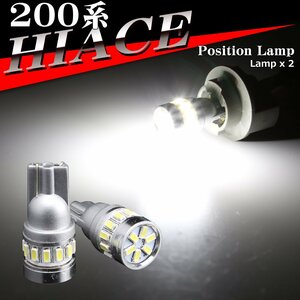 LEDポジションランプ ハイエース KDH/TRH/200/210/220系 H16.8～ T10 SMD LED AZ132