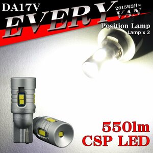 LEDポジションランプ エブリイバン DA17V H27.2～ T10 新型CSP LED エブリィバン AZ164