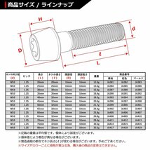 M10×50mm P1.25 64チタン合金 テーパーヘッド トルクス穴付き キャップボルト 焼きチタンカラー 虹色 ドレスアップ パーツ 1個 JA400_画像2