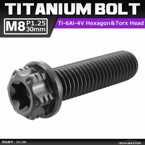 M8×30mm P1.25 64チタン合金 ヘキサゴン トルクスヘッド キャップボルト フランジ付き ブラック 車/バイク/自転車 1個 JA1186