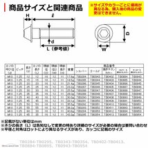 M10×35mm P1.25 テーパーシェル キャップボルト ステンレス 車/バイク/自転車 ドレスアップ ゴールド＆焼きチタンカラー 1個 TB0948_画像3