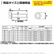 M5×12mm P0.8 フラワーヘッド 六角ボルト ステンレス 車/バイク/自転車 ドレスアップ 焼きチタンカラー 1個 TB0536_画像3