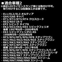 ホンダ SMD LEDライセンスランプ N-WGN JH1 JH2 JH3 JH4 ヴェゼル RU1 RU2 RU3 RU4 RZ153_画像6