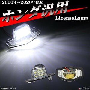 ホンダ SMD LEDライセンスランプ N-WGN JH1 JH2 JH3 JH4 ヴェゼル RU1 RU2 RU3 RU4 RZ153