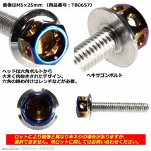 M5×30mm P0.8 ヘキサゴン 六角ボルト ステンレス 車/バイク/自転車 ドレスアップ パーツ シルバー＆焼きチタンカラー 1個 TB0658_画像2