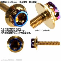 M6×12mm P1.0 ヘキサゴン ワイド 六角ボルト ステンレス 車/バイク/自転車 ドレスアップ ゴールド＆焼きチタンカラー 1個 TB0833_画像2