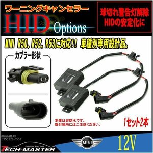 HIDワーニングキャンセラー MINI R50 R52 R53 専用品 IZ022