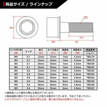 M4×25mm P0.7 スリムヘッド キャップボルト ステンレス 車/バイク/自転車 ドレスアップ パーツ シルバーカラー 1個 TB0181_画像3