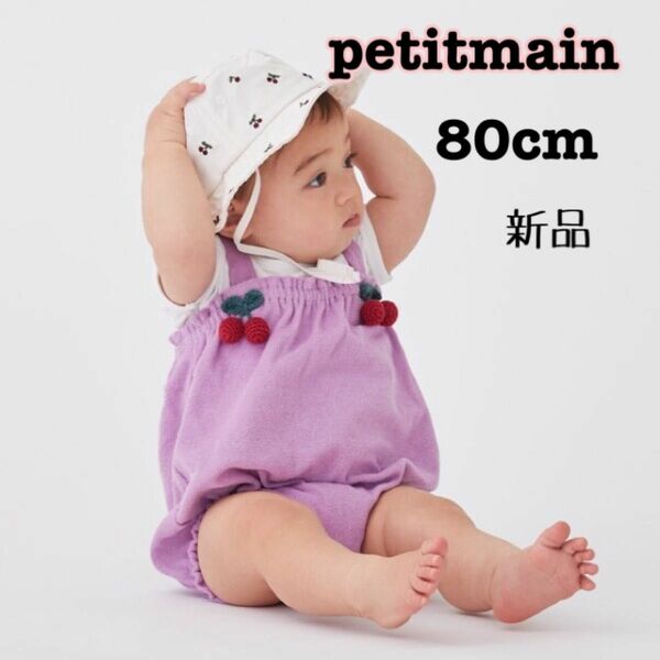 ★プティマイン petitmain チェリーモチーフサロペットセット さくらんぼ 80cm★新品