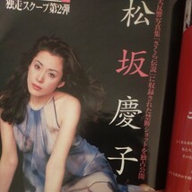 送料無料即決！週刊ポスト2002年8月30日号優香松坂慶子山田まりや雛形あきこ細川ふみえ小泉純一郎田中真紀子_画像2