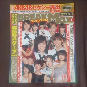 送料無料即決！BREAKMAXブレイクマックス2012年1月号前田敦子板野友美吉木りさ新垣理沙町山智浩葉山エレーヌ西田麻衣田中みな実