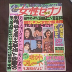 送料無料即決！女性セブン昭和62年1月29日号松田聖子郷ひろみ明石家さんま石原真理子