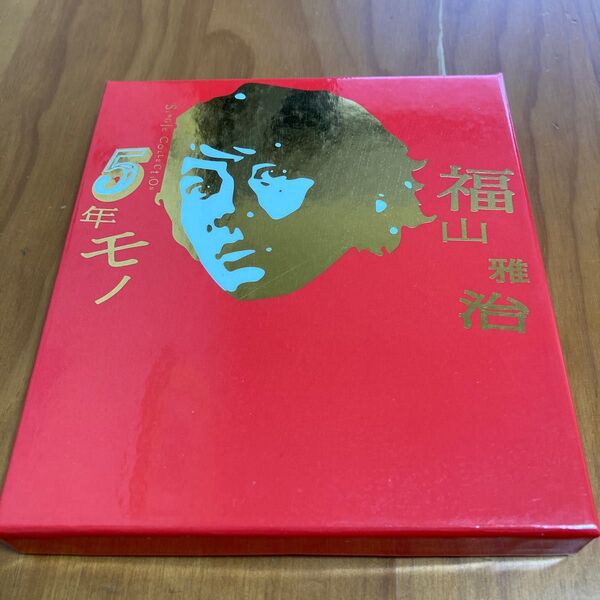 福山雅治 5年モノ 初回限定盤