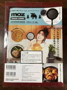 S1）moz OUTDOOR BOOK スキレット ver. (新品未開封)