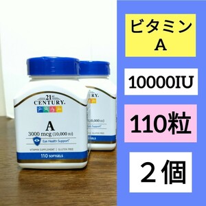 ビタミンA 　10000IU　110粒　2個　21th CENTURY　ナウフーズ