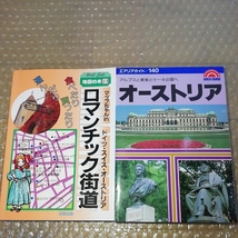 送料185円☆オーストラリア（エリアガイド）昭文社☆　アルプス音楽とケーキの国へ　外国海外　旅行　禁煙_画像1