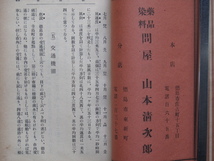 大正２年 徳島毎日新聞主筆 井上卯城編『 徳島案内 』初版 徳島市 黒崎静寿堂など５書店刊 写真・広告多数掲載 付録 徳島商工家案内_画像10