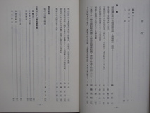 平成８年 三木安平氏古希記念論集『 史料の輝き 阿波徳島の歴史とともに 』初版 函 元パラ 徳島県 板野郡 北島町 三木ガーデン歴史資料館_画像4