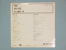 [EP] 井上陽水 / 御免 (1975)_画像2