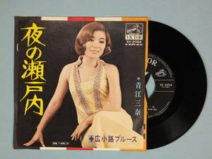 [EP] 青江三奈 / 夜の瀬戸内 (1970)