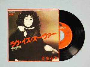 [EP] 欧陽菲菲 / ラヴ・イズ・オーヴァー (1982)