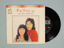 [コンパクト盤] チェリッシュ / コンパクト・デラックス (1973)_画像1