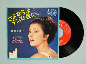 [EP] 倍賞千恵子 / さよならはダンスの後に (1965)